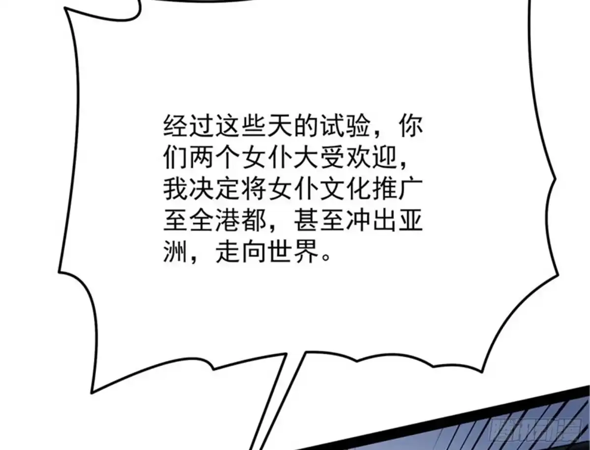 《打爆诸天》为全世界奉上女仆文化 第99页