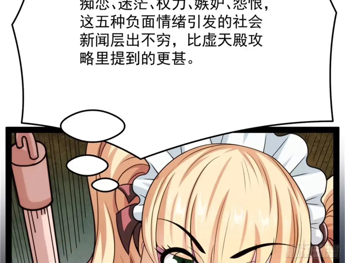 《打爆诸天》为全世界奉上女仆文化 第55页