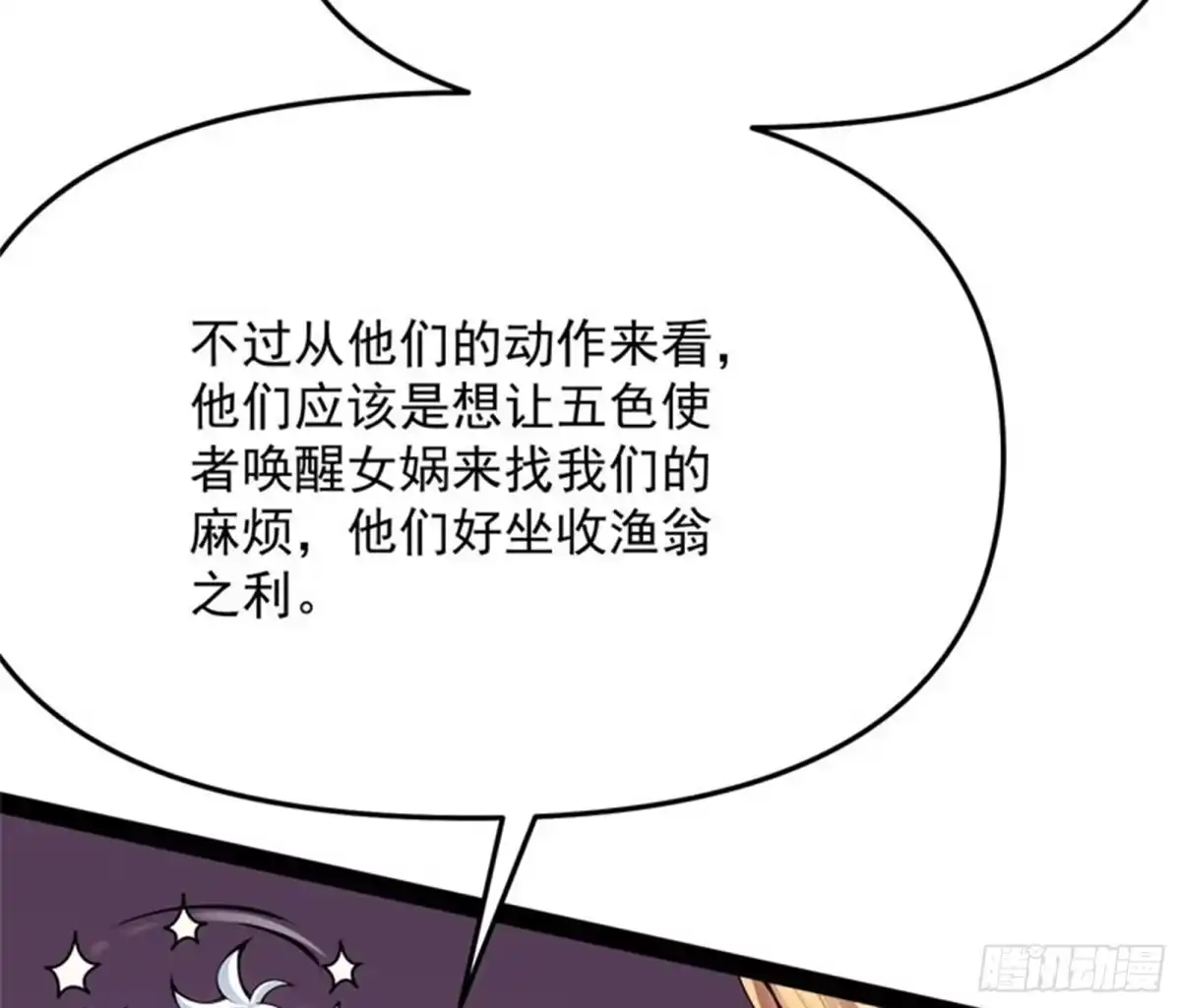 《打爆诸天》为全世界奉上女仆文化 第81页