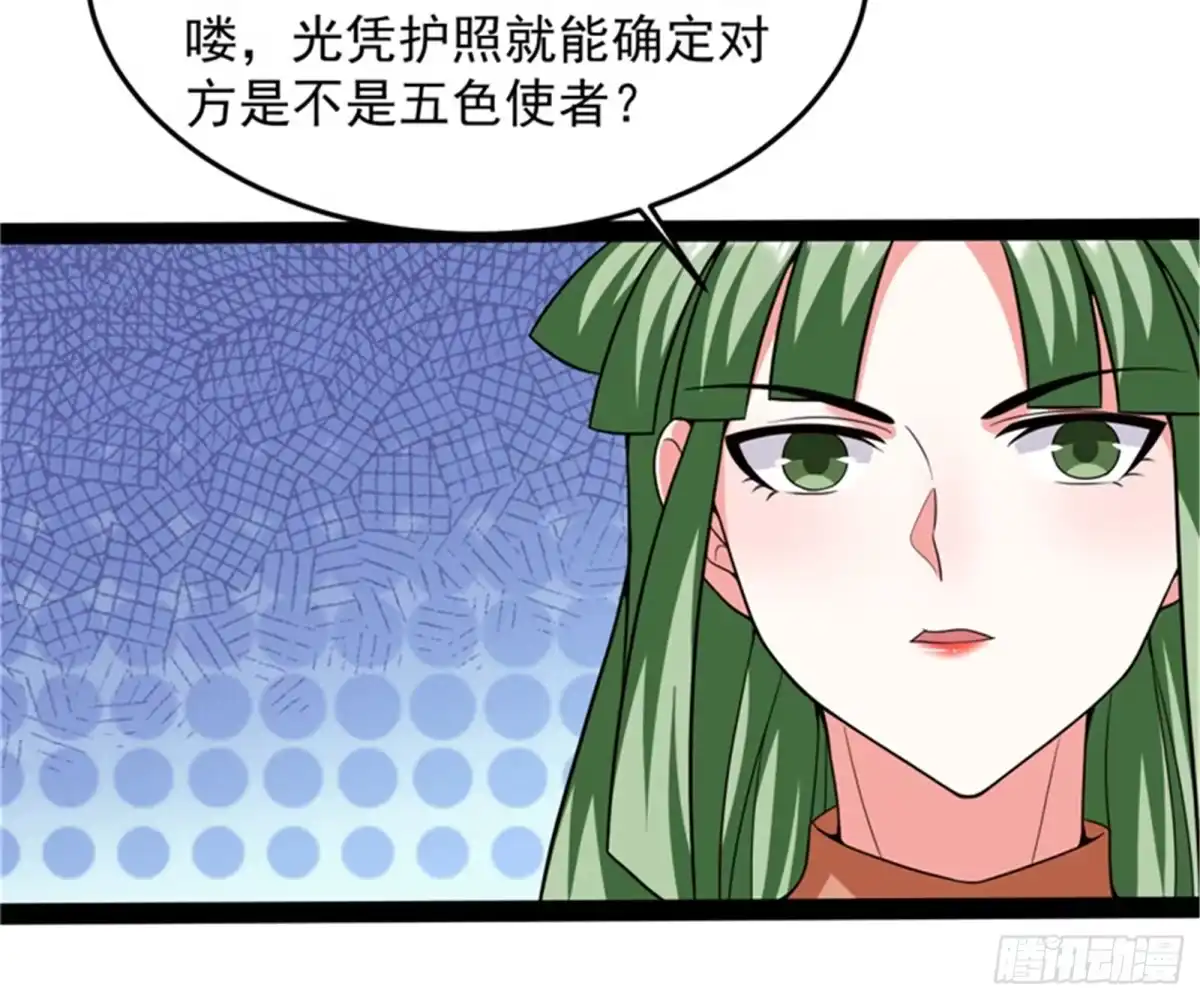 《打爆诸天》红色使者踪迹现 第54页