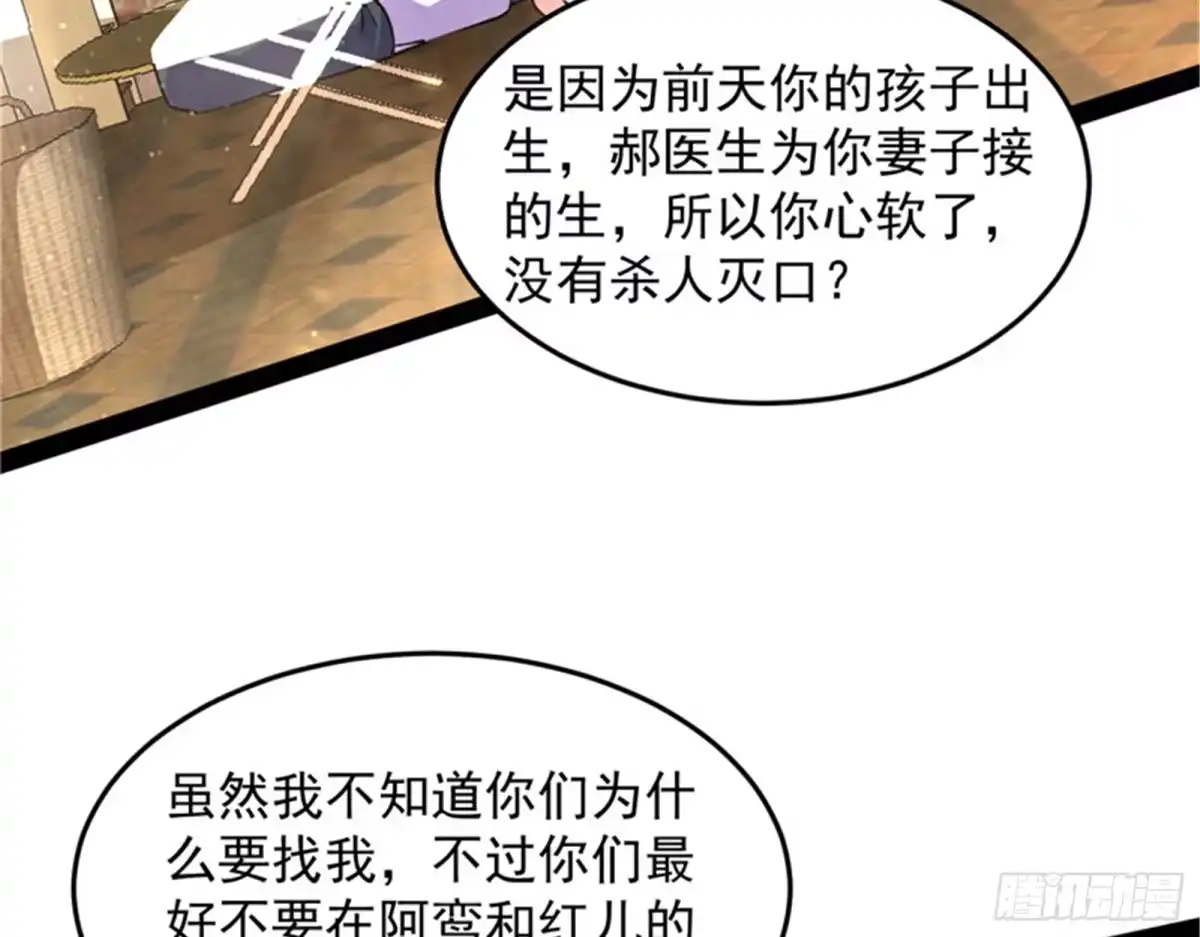 《打爆诸天》红色使者踪迹现 第70页