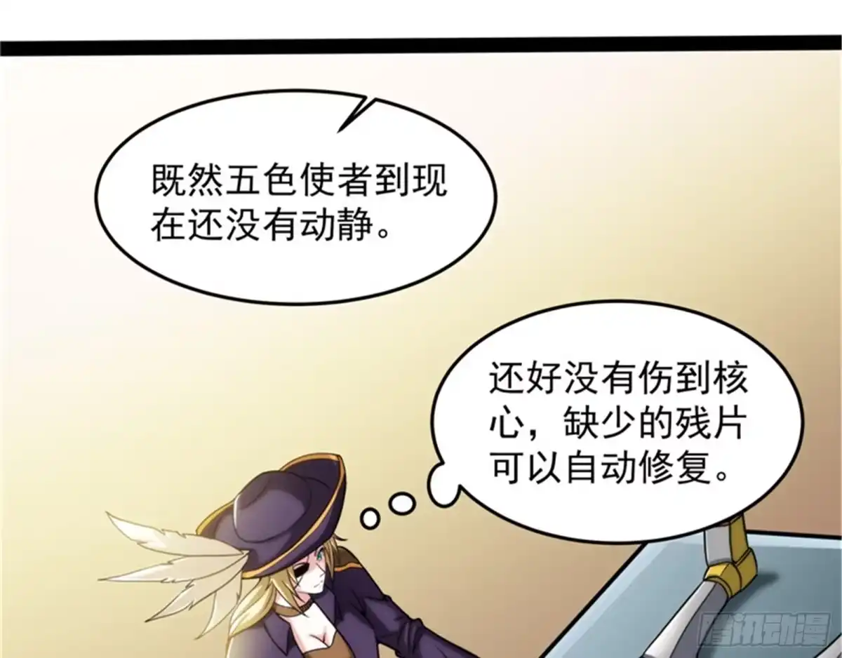 《打爆诸天》红色使者踪迹现 第37页