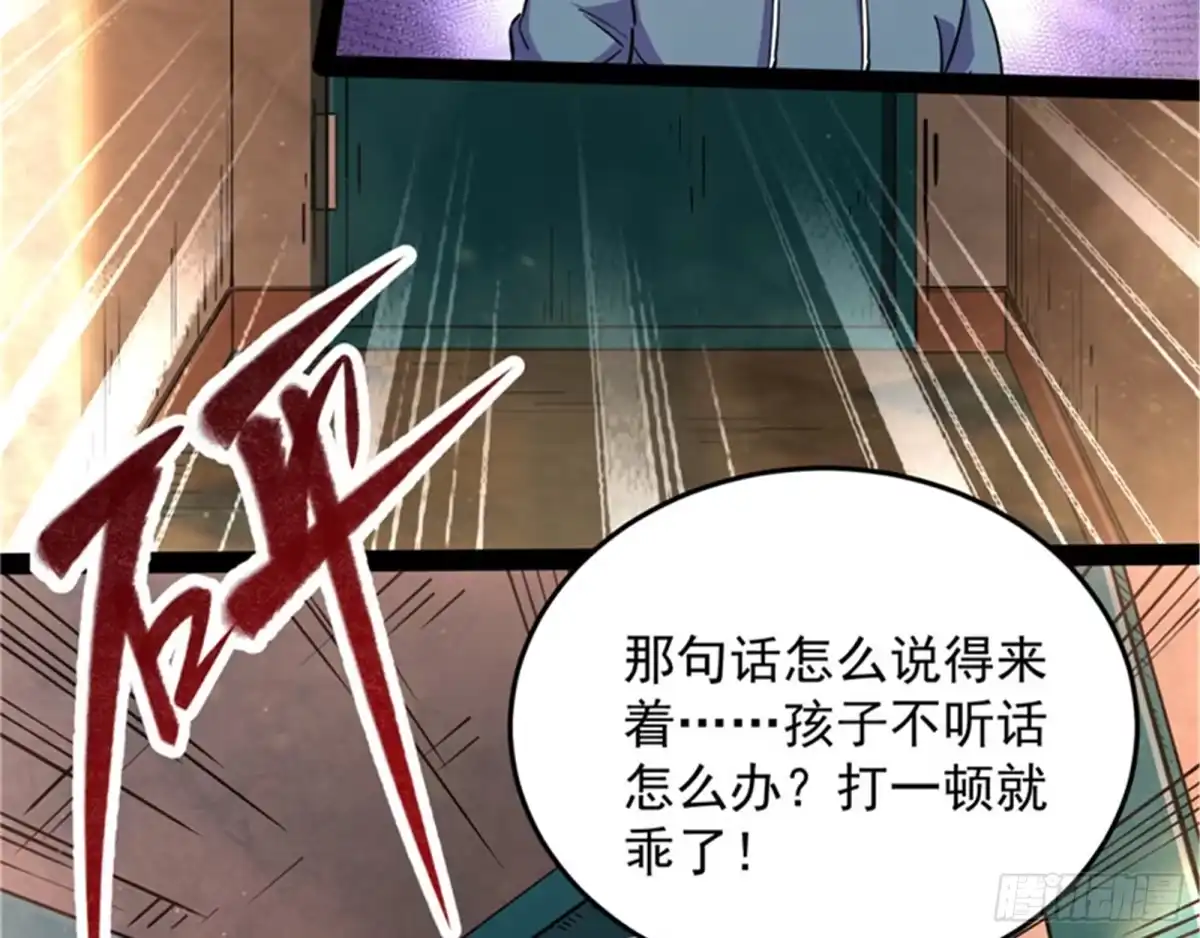 《打爆诸天》红色使者踪迹现 第82页