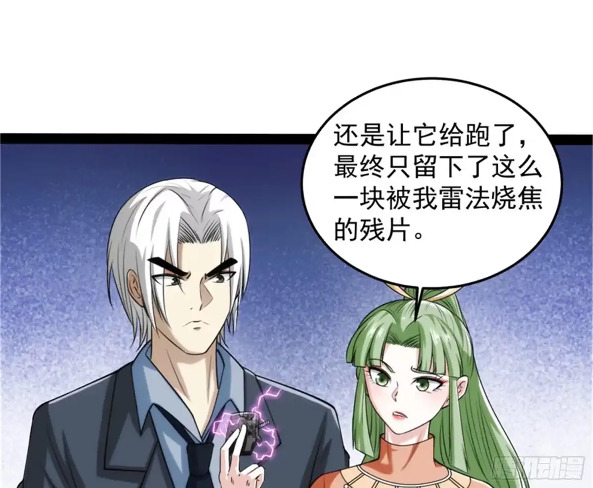 《打爆诸天》红色使者踪迹现 第22页