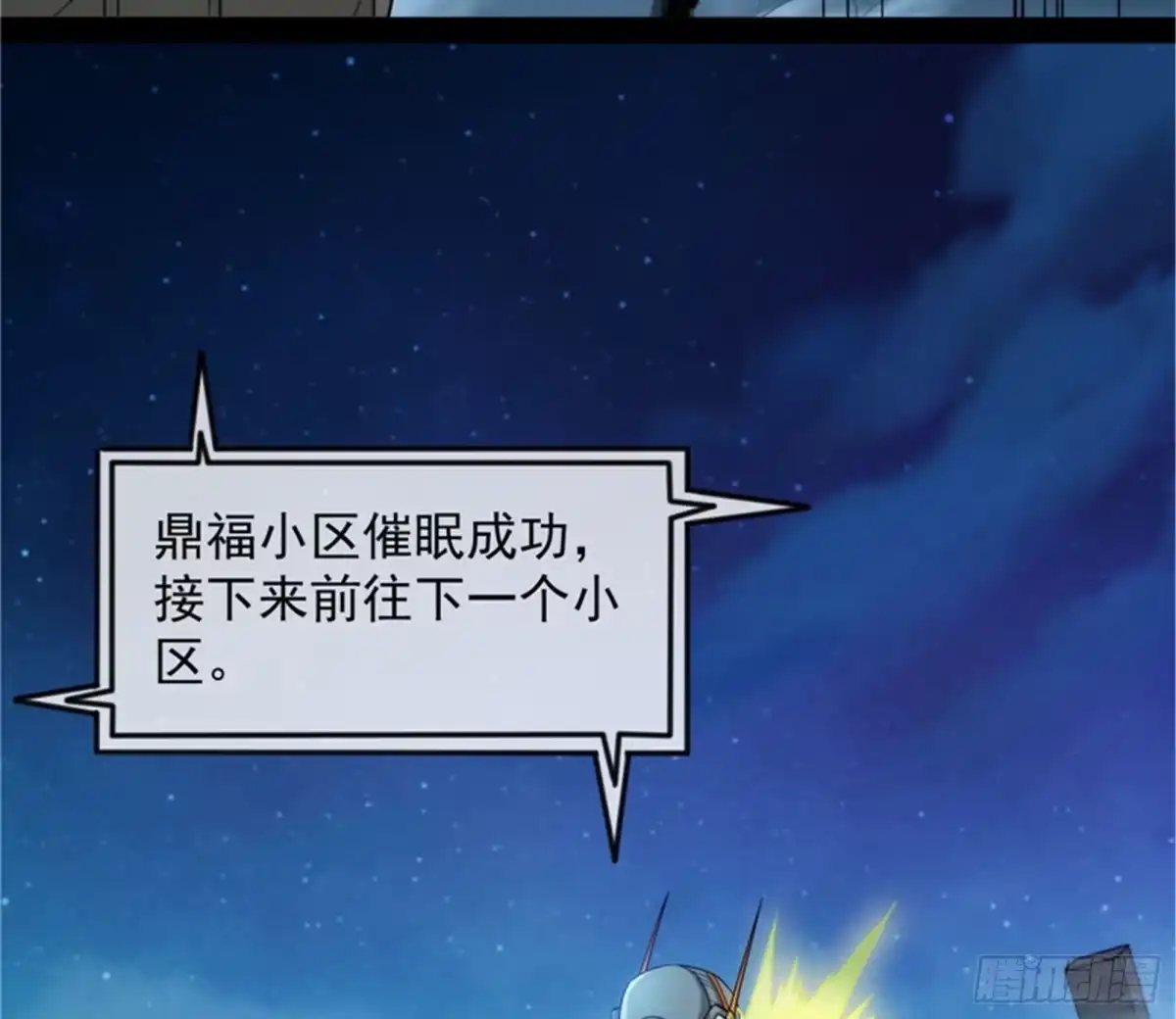 《打爆诸天》红色使者踪迹现 第8页