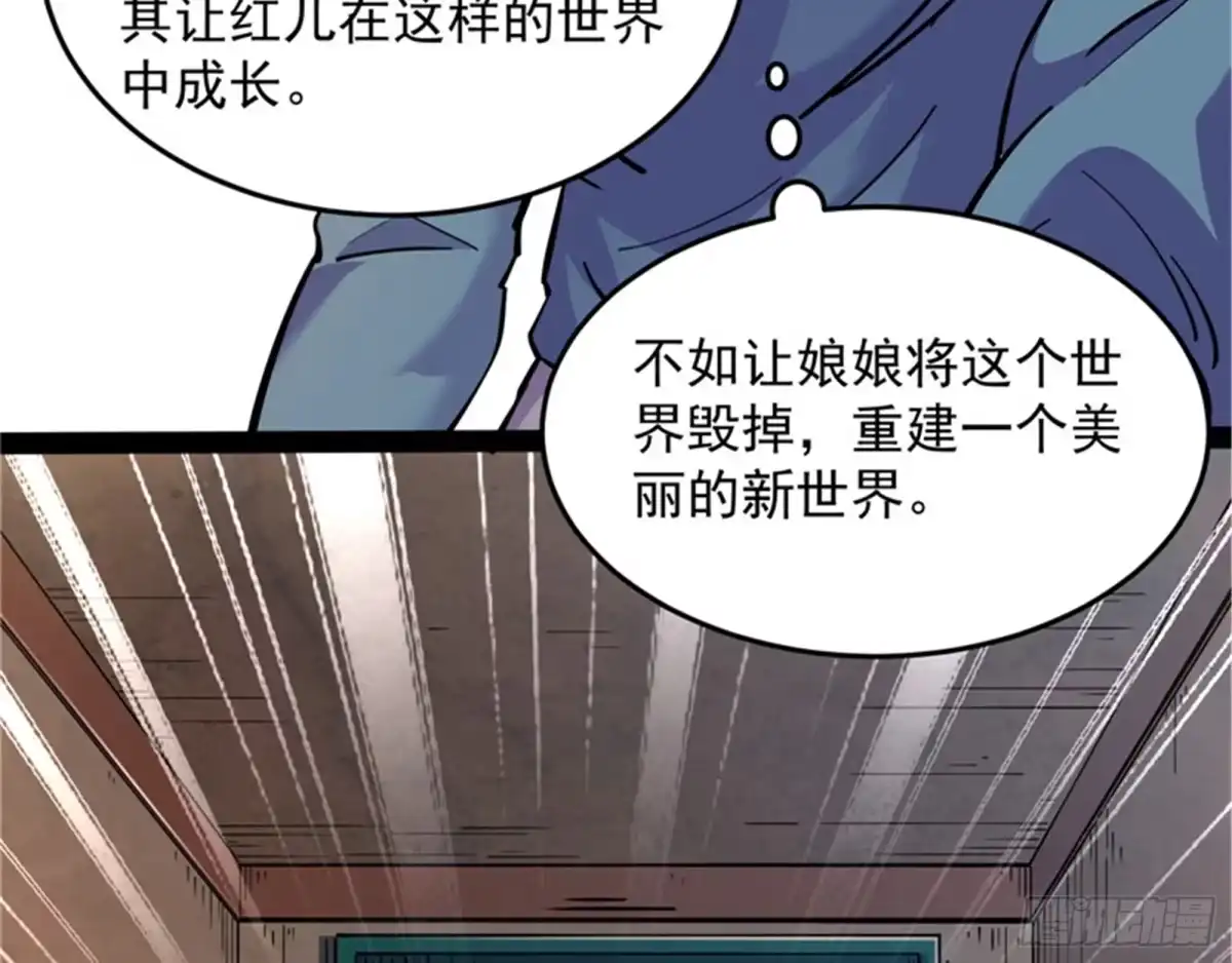 《打爆诸天》红色使者踪迹现 第80页