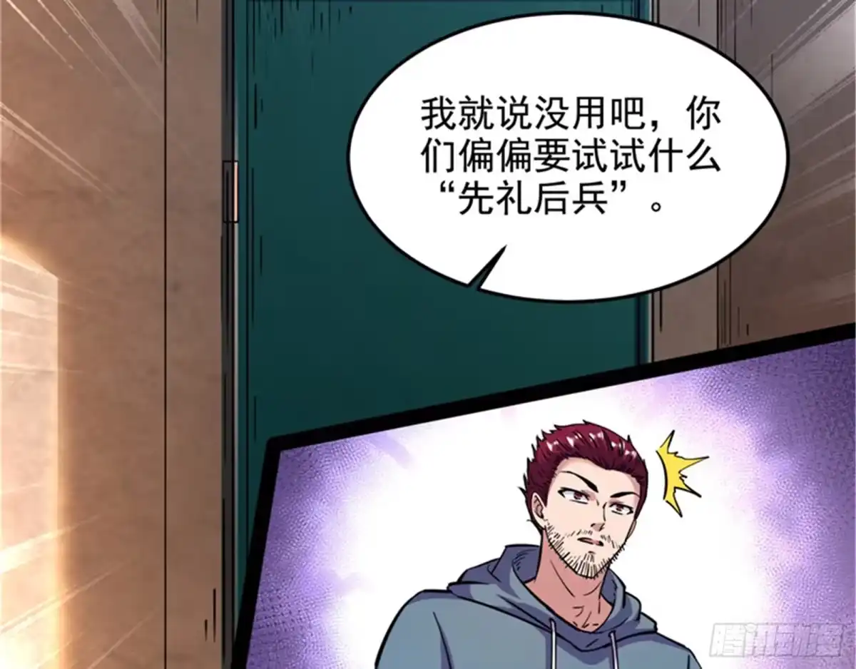 《打爆诸天》红色使者踪迹现 第81页