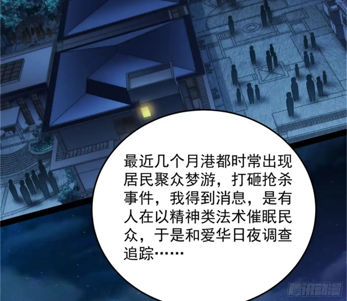 《打爆诸天》红色使者踪迹现 第10页