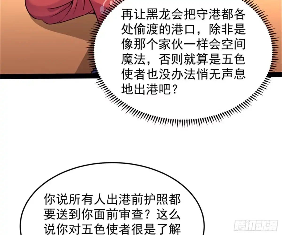 《打爆诸天》红色使者踪迹现 第53页