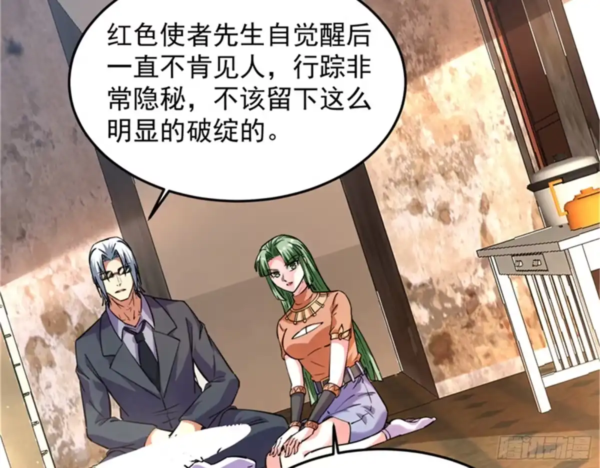 《打爆诸天》红色使者踪迹现 第69页
