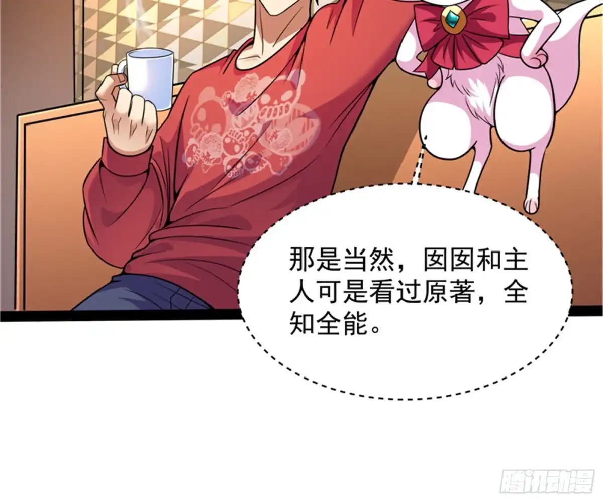 《打爆诸天》红色使者踪迹现 第56页