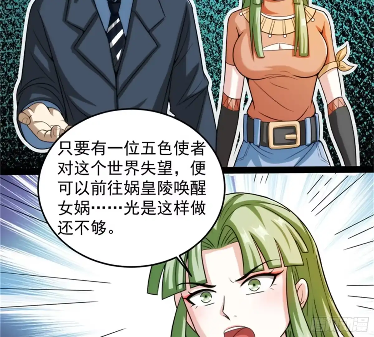 《打爆诸天》红色使者踪迹现 第48页
