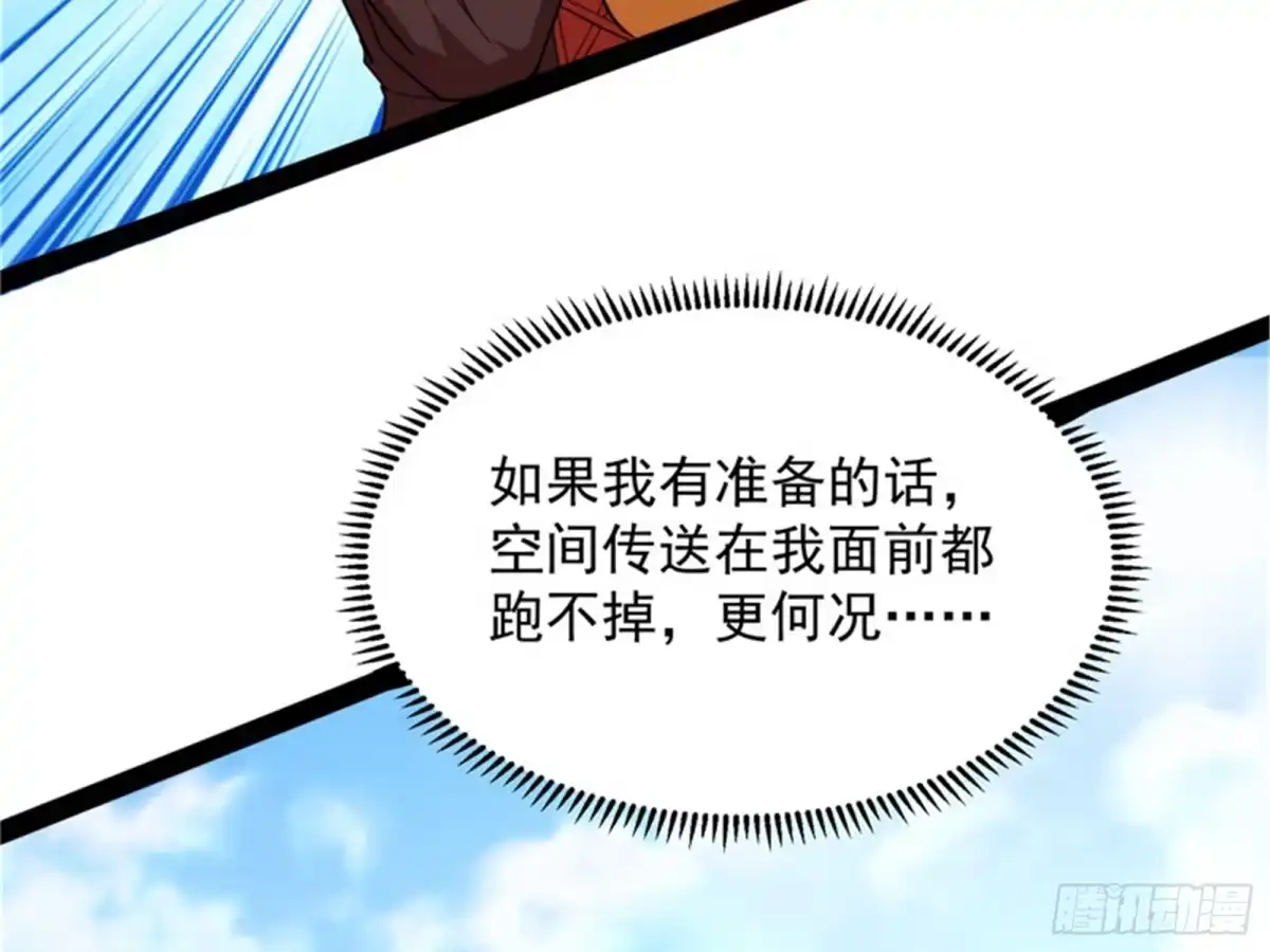 《打爆诸天》爆打女娲使者 第74页