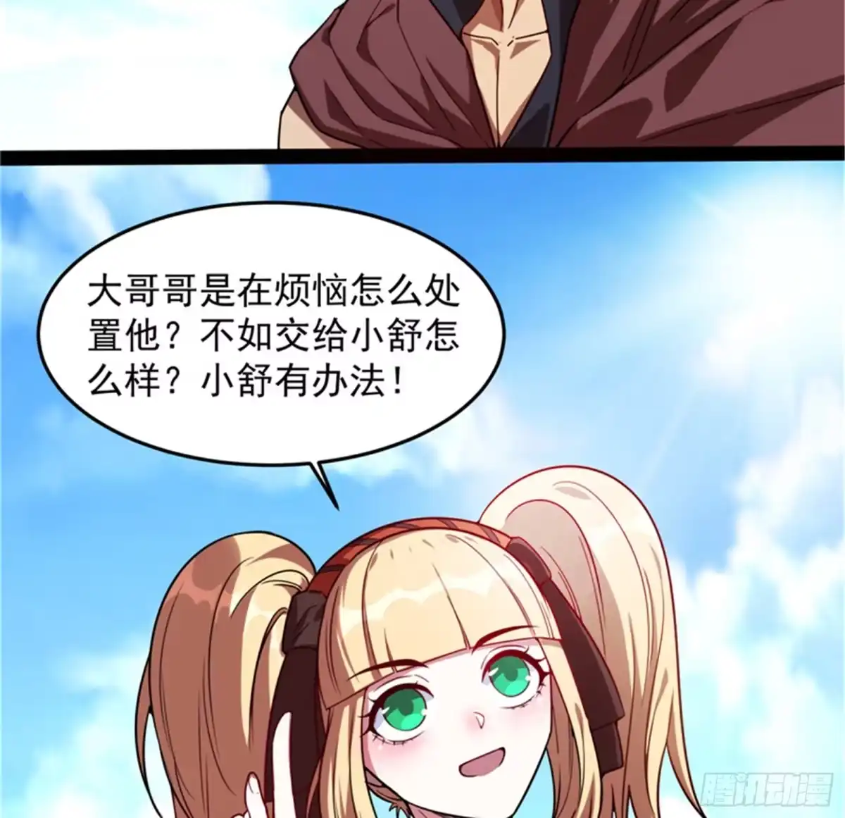 《打爆诸天》爆打女娲使者 第99页