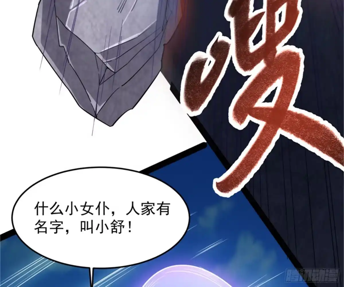《打爆诸天》爆打女娲使者 第84页