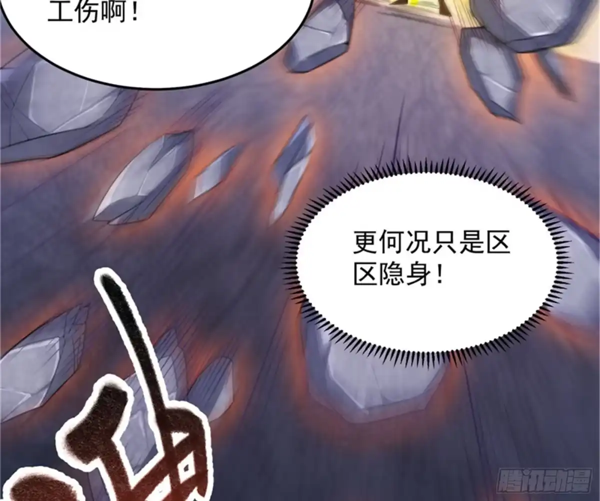 《打爆诸天》爆打女娲使者 第82页