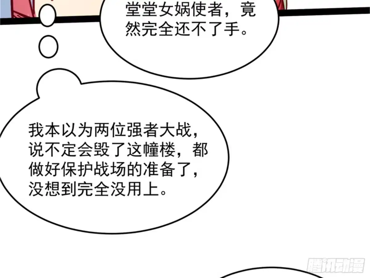 《打爆诸天》爆打女娲使者 第68页