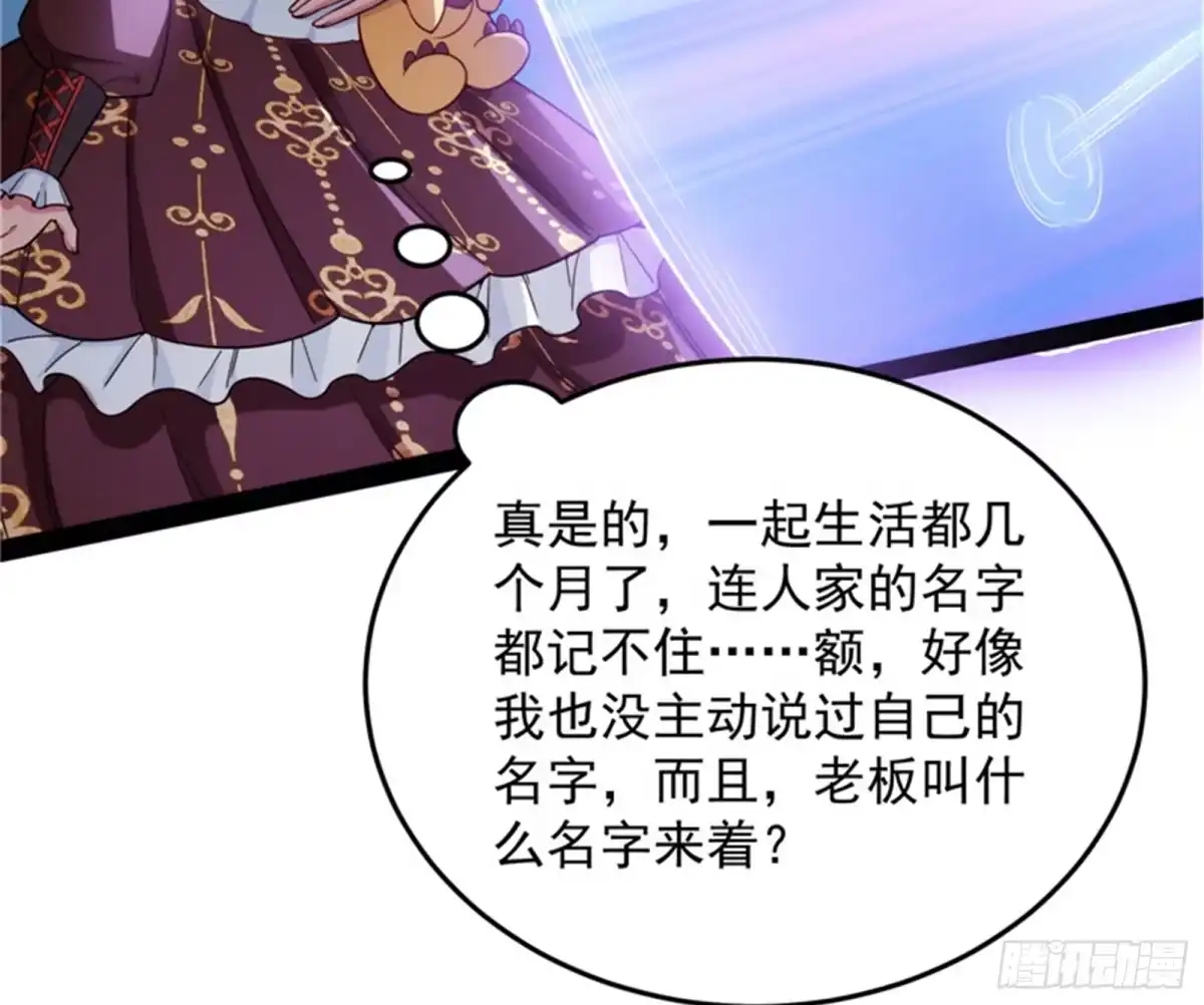 《打爆诸天》爆打女娲使者 第86页