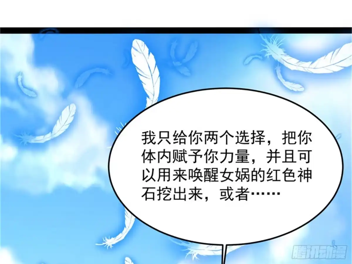 《打爆诸天》爆打女娲使者 第61页
