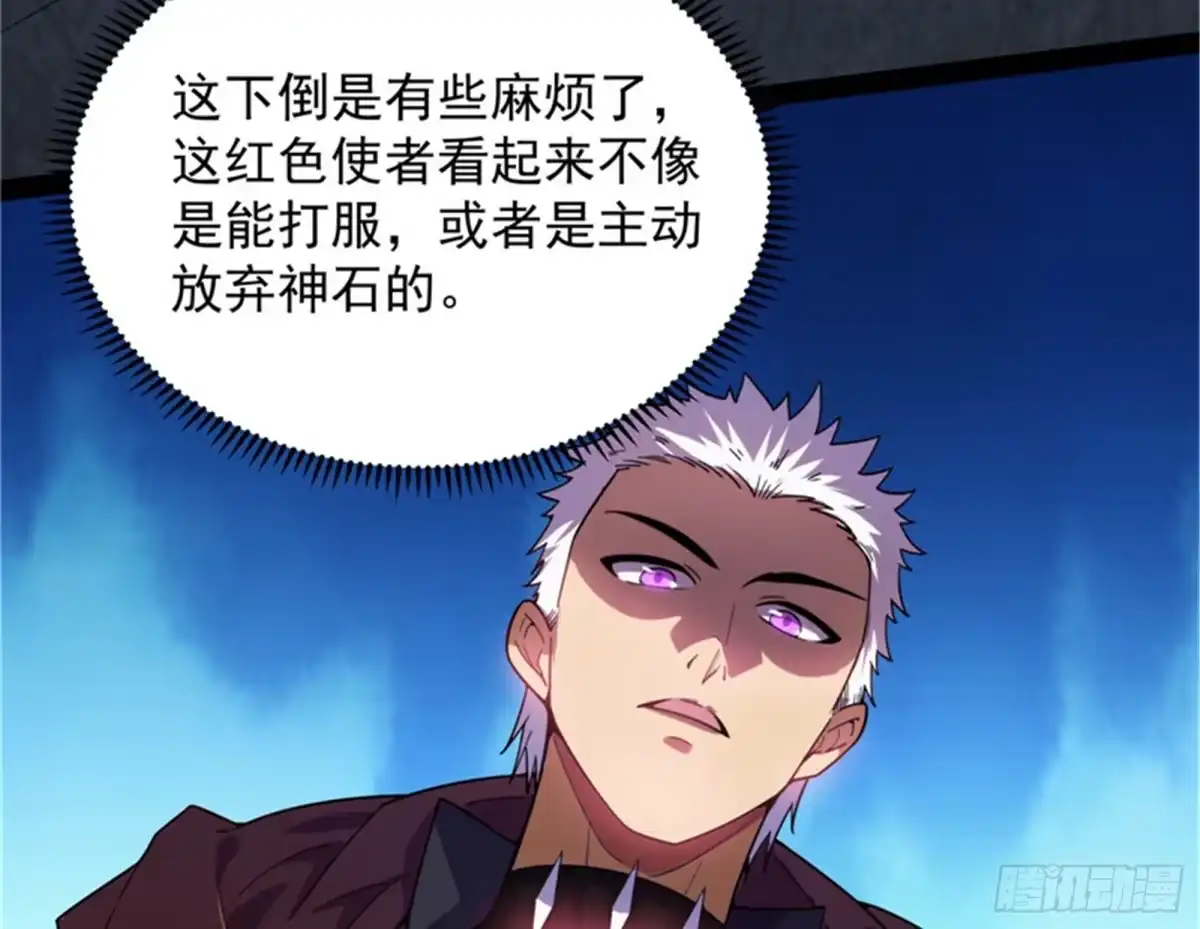 《打爆诸天》爆打女娲使者 第95页
