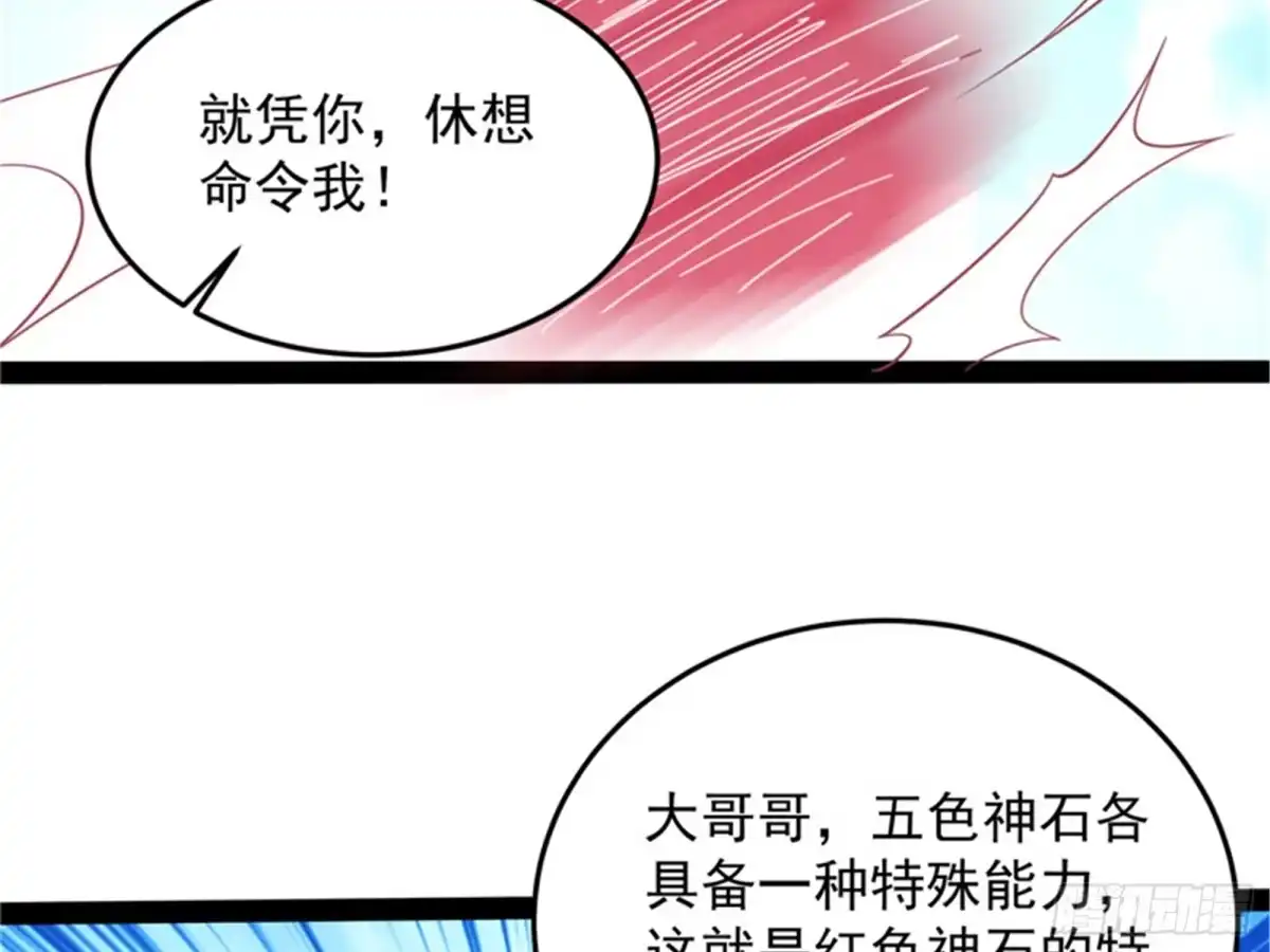 《打爆诸天》爆打女娲使者 第72页