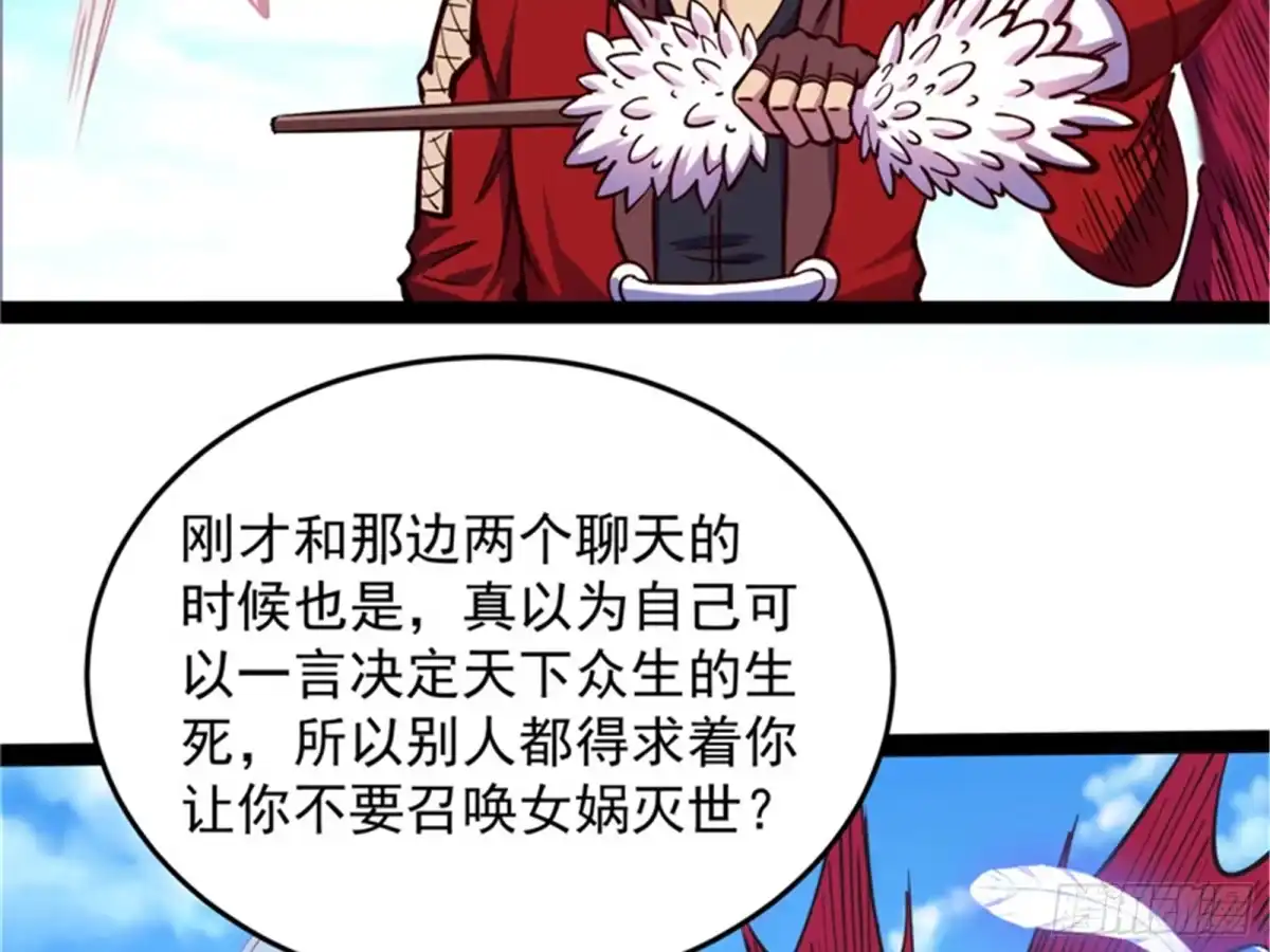 《打爆诸天》爆打女娲使者 第52页