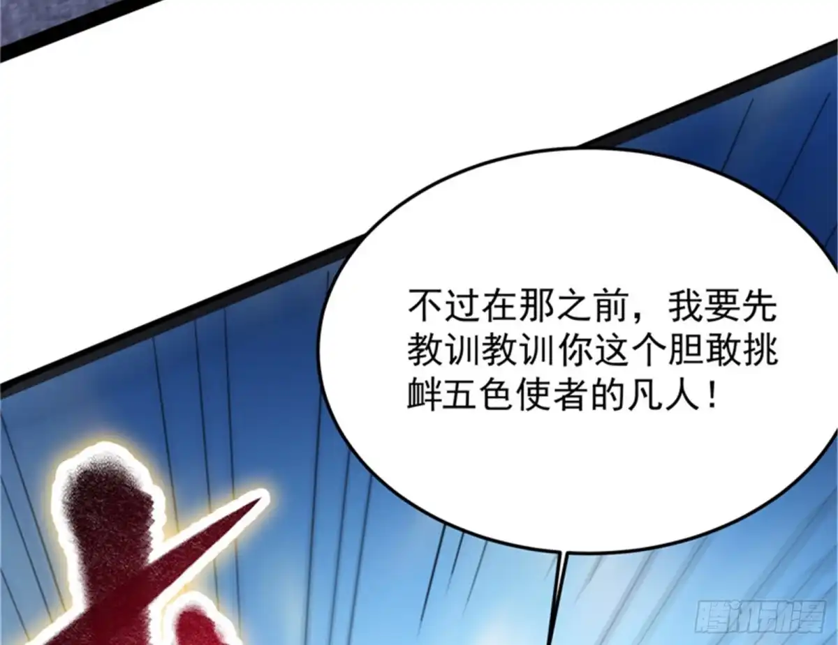《打爆诸天》爆打女娲使者 第26页