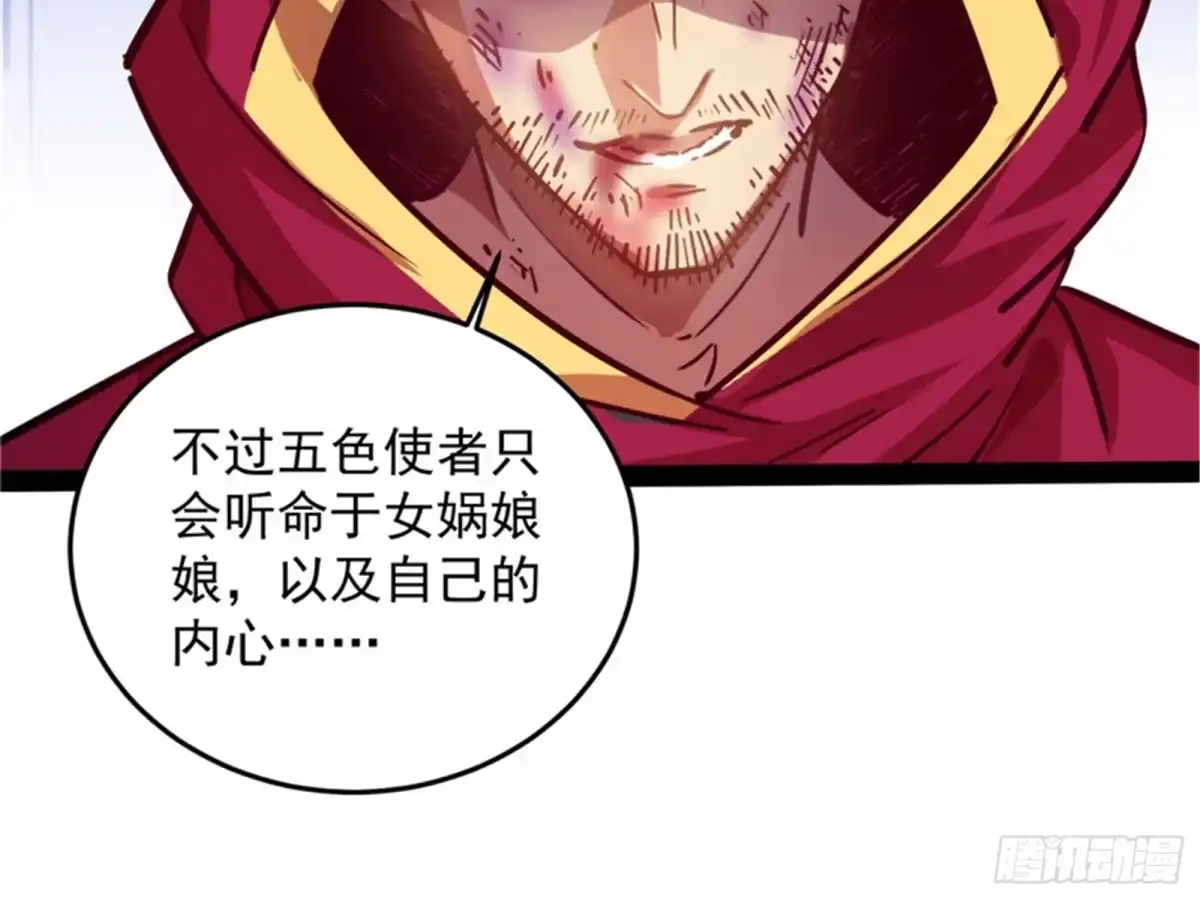 《打爆诸天》爆打女娲使者 第70页