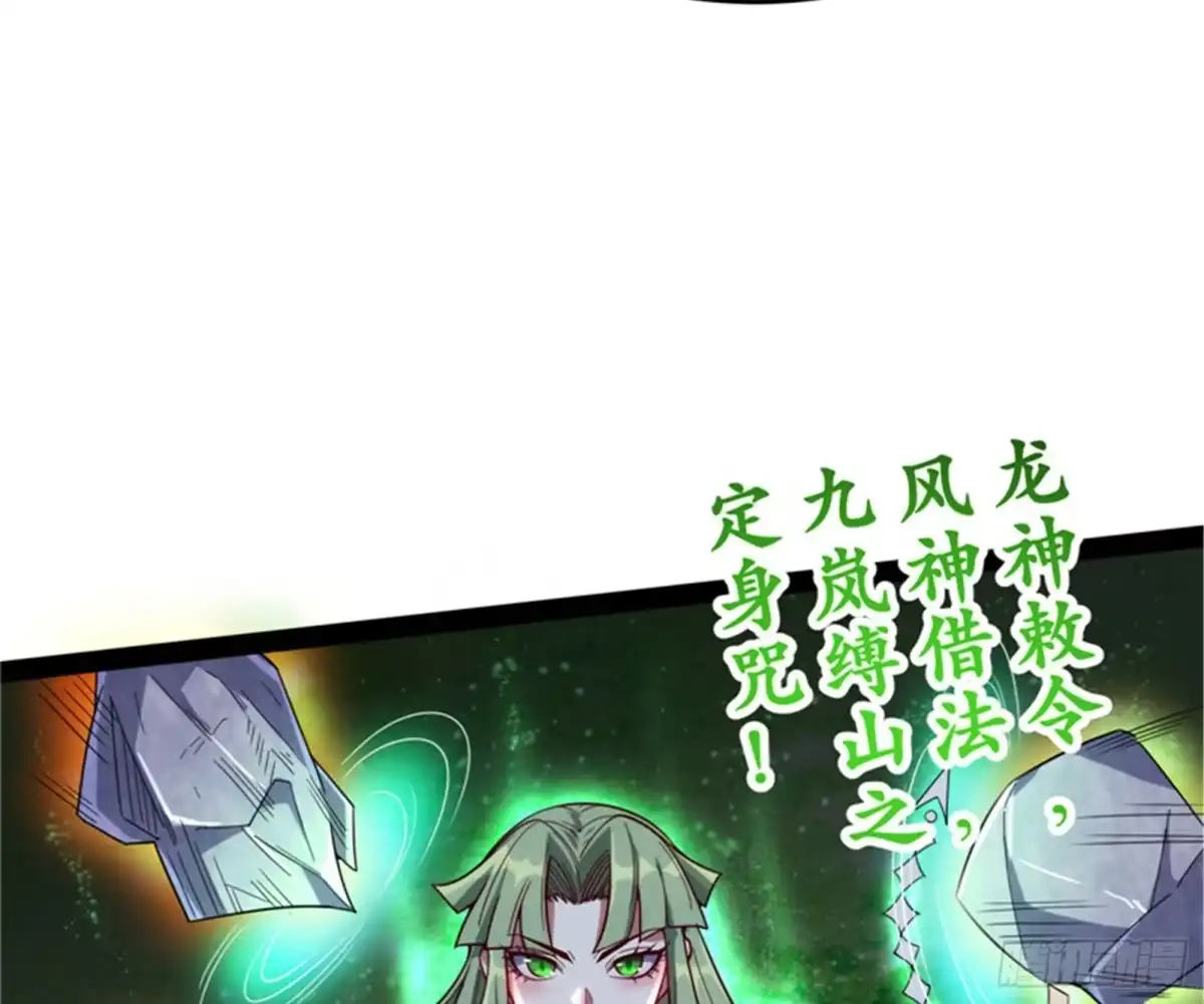 《打爆诸天》爆打女娲使者 第87页