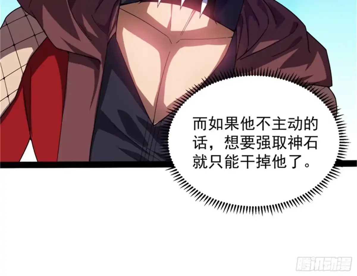 《打爆诸天》爆打女娲使者 第96页