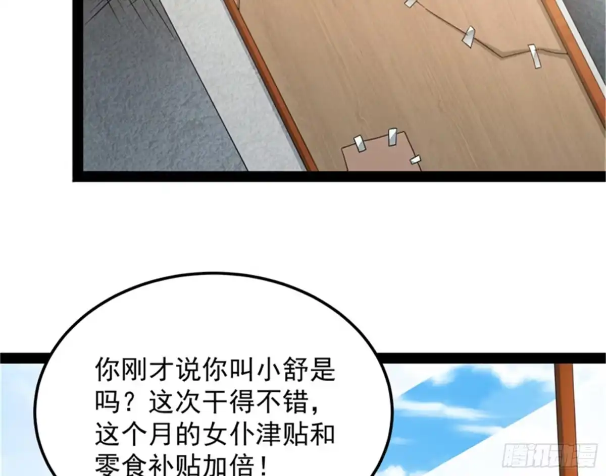 《打爆诸天》走夫人路线 第99页
