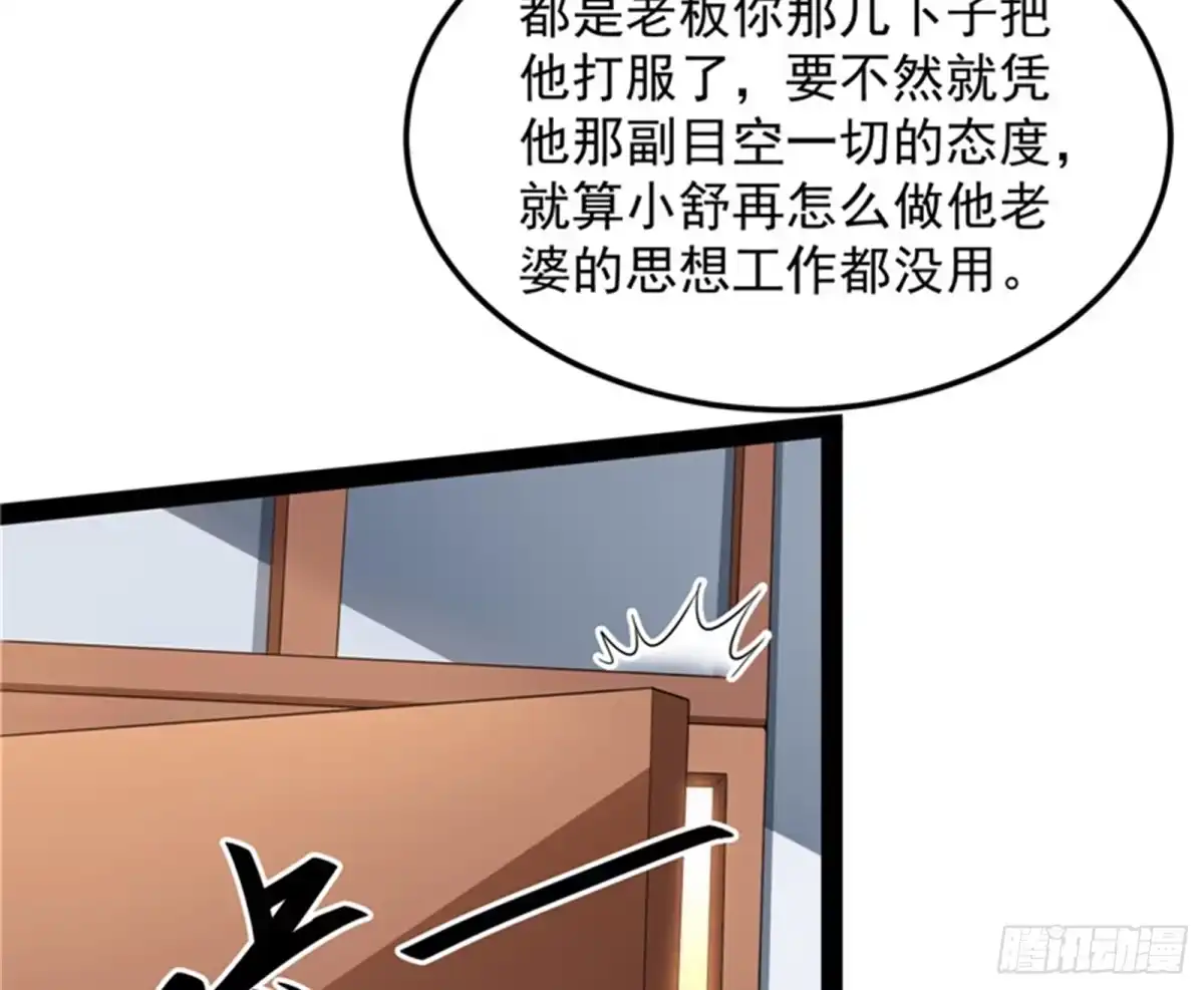 《打爆诸天》走夫人路线 第104页