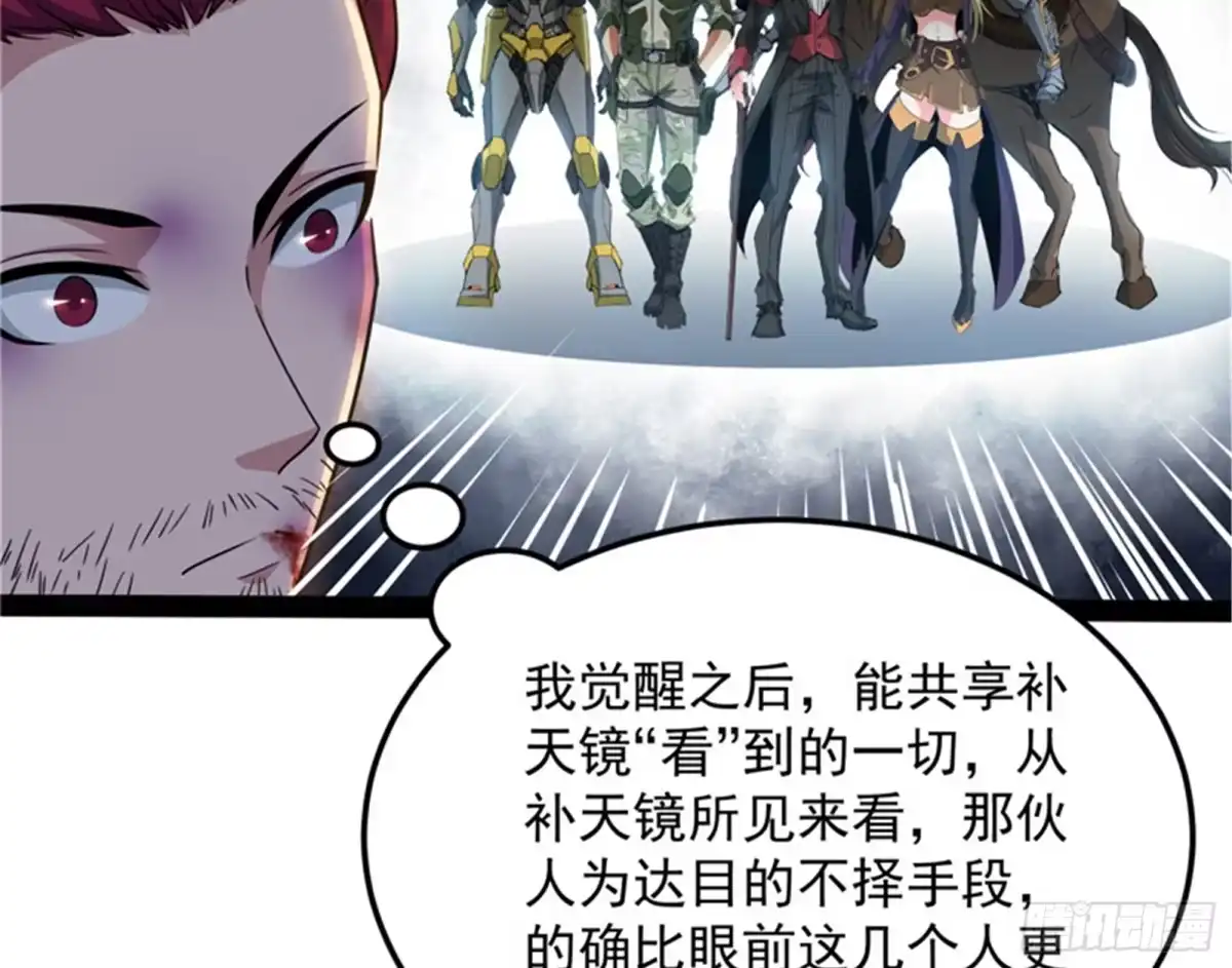 《打爆诸天》走夫人路线 第95页