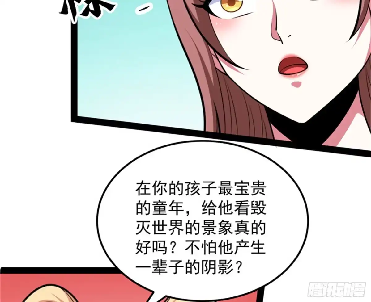 《打爆诸天》走夫人路线 第58页
