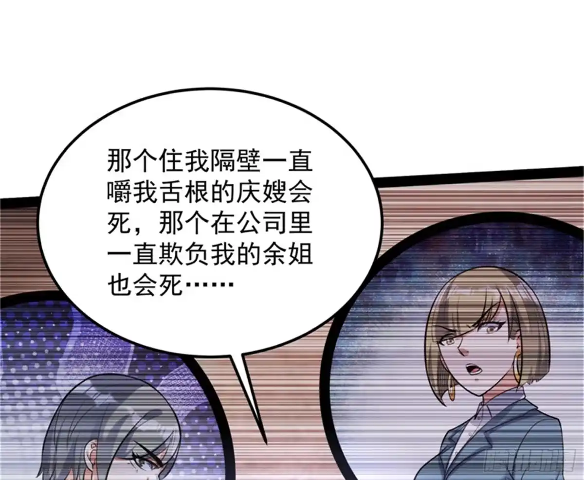 《打爆诸天》走夫人路线 第39页