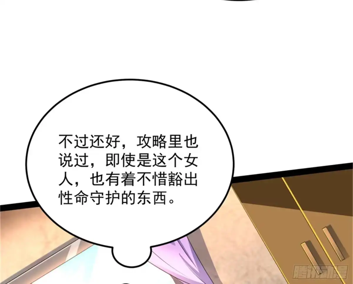 《打爆诸天》走夫人路线 第52页