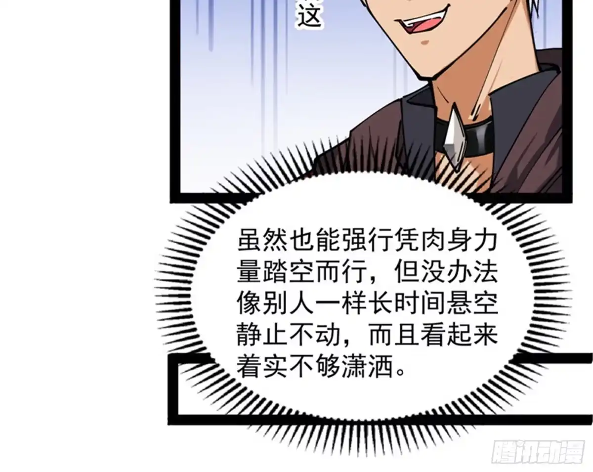 《打爆诸天》走夫人路线 第25页