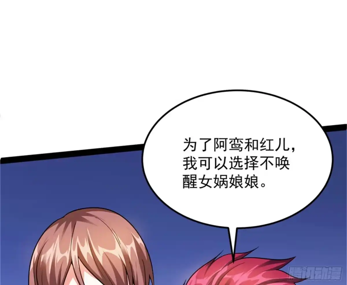 《打爆诸天》走夫人路线 第107页