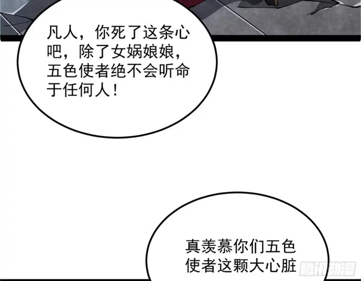 《打爆诸天》走夫人路线 第8页