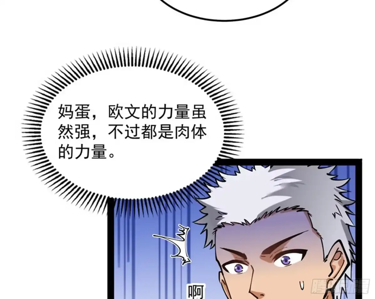 《打爆诸天》走夫人路线 第24页