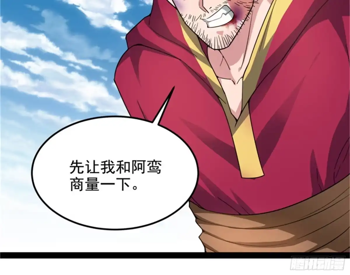 《打爆诸天》走夫人路线 第97页