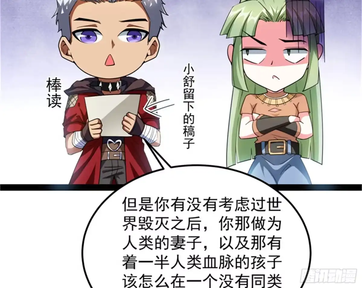 《打爆诸天》走夫人路线 第76页
