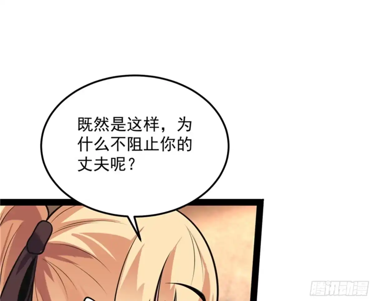 《打爆诸天》走夫人路线 第46页
