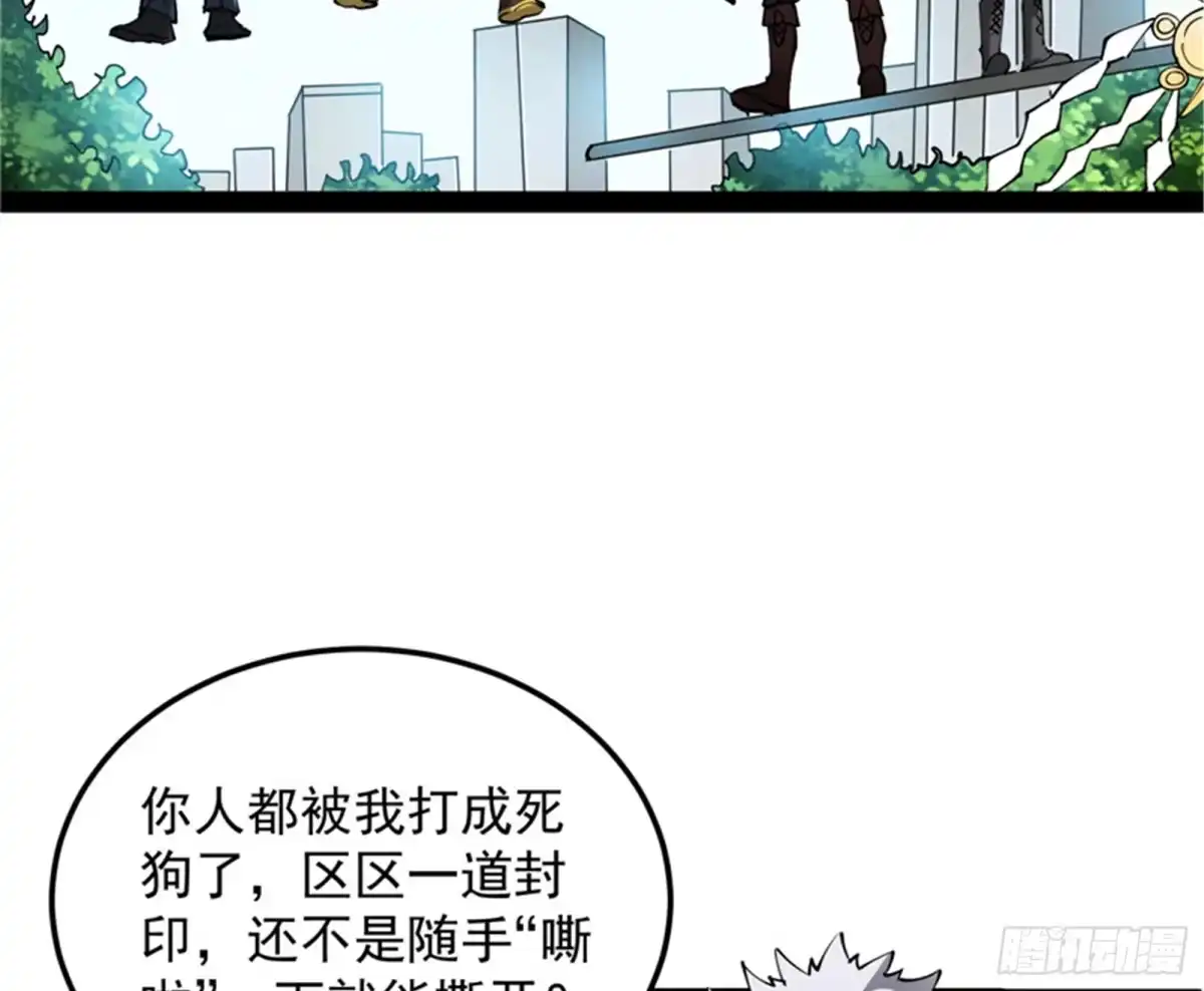 《打爆诸天》走夫人路线 第30页