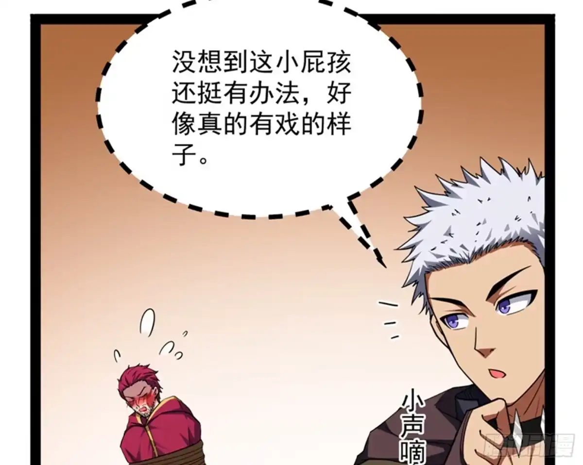 《打爆诸天》走夫人路线 第81页