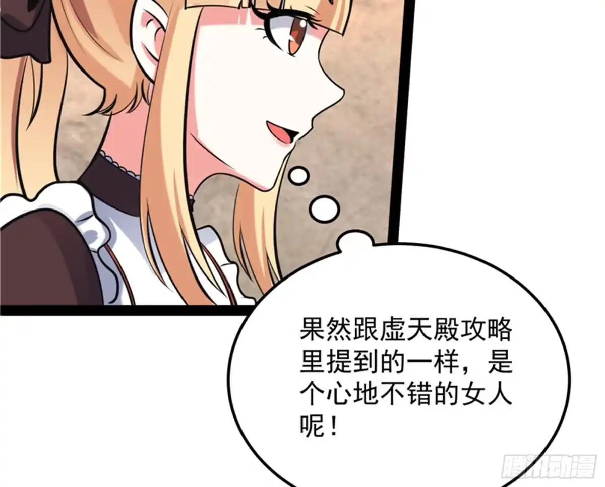 《打爆诸天》走夫人路线 第47页