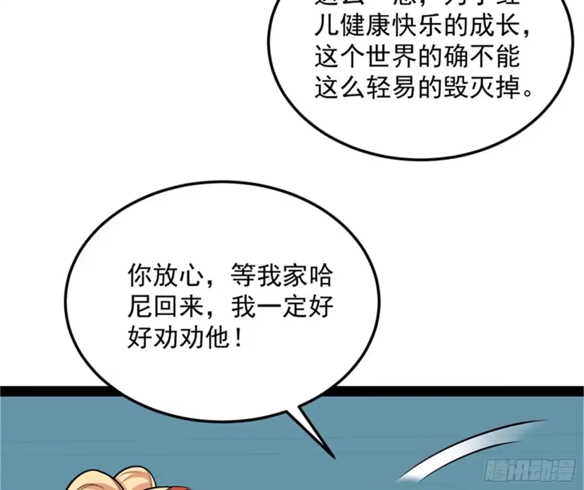 《打爆诸天》走夫人路线 第68页