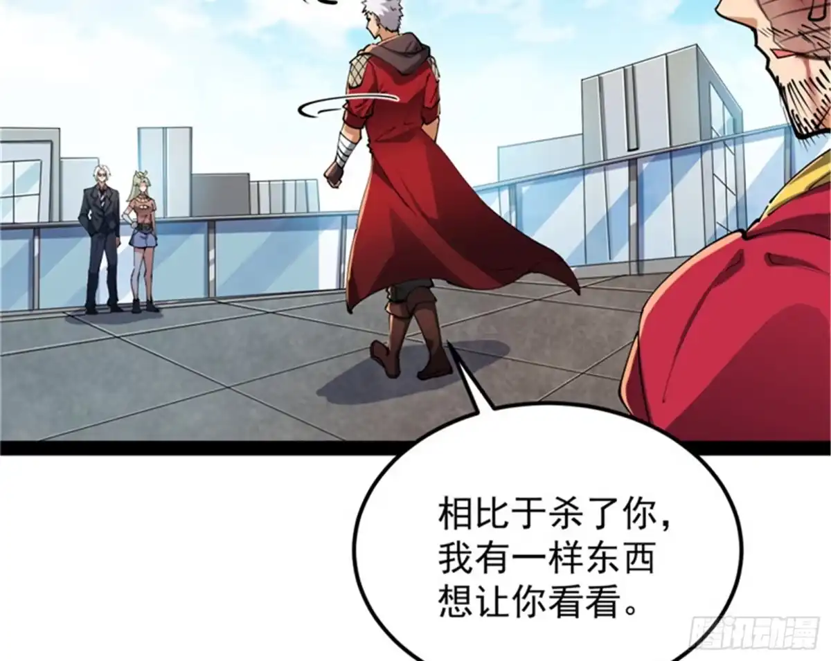 《打爆诸天》走夫人路线 第21页