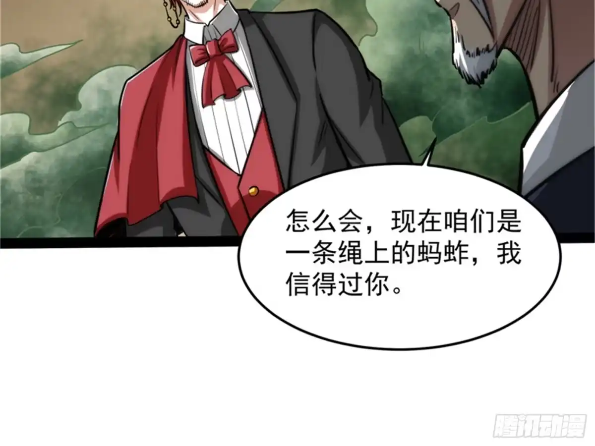 《打爆诸天》最后的五色使者 第91页