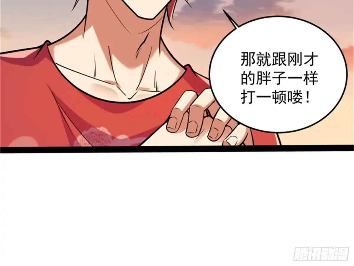 《打爆诸天》最后的五色使者 第24页